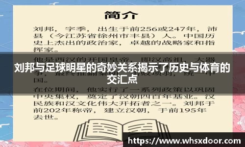 刘邦与足球明星的奇妙关系揭示了历史与体育的交汇点